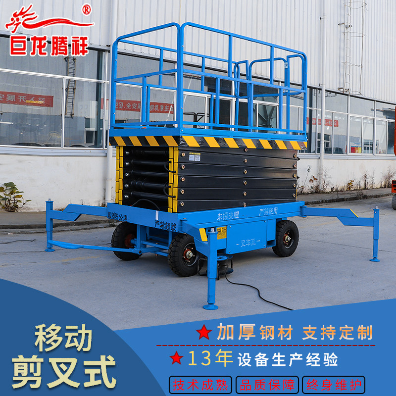 Mobile scissor lift electric hydraulic lifting platform small high-altitude maintenance work self-propelled climbing vehicle