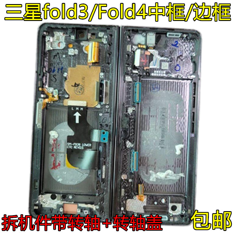 Suitable for Samsung Fold3 Disassembly Middle Frame F9260 Frame Fold4 Screen Frame Hinge Cover Metal Shell F9360 Middle Shell