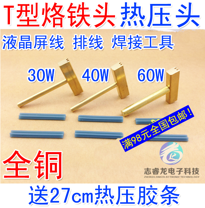 Full copper liquid crystal flat cable welding tool LCD screen line hot pressing head T-shaped iron head (send hot pressing strips)