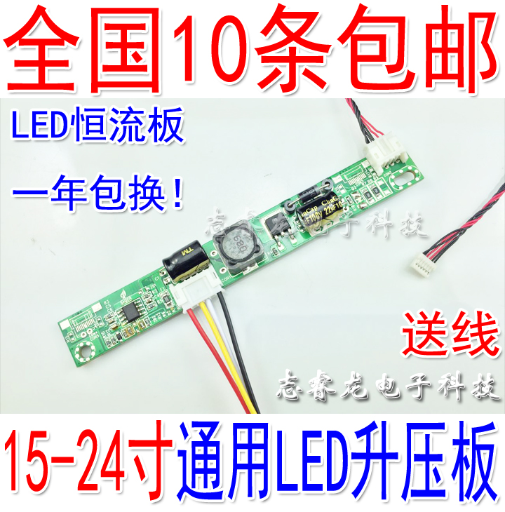 4P pin-plug connector Universal liquid crystal LED boost board LED boost bar LED liquid crystal horizontal flow strip constant flow plate