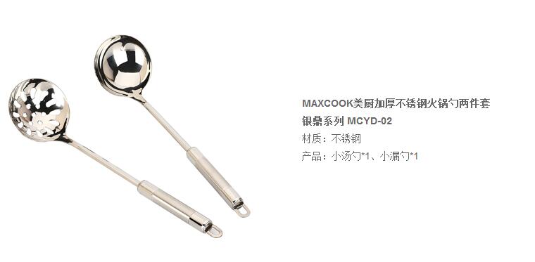 MAXCOOK dày nồi lẩu muỗng inox súp colander đặt tay cầm dài nhà bếp nhà bếp cháo muỗng chảo lock&lock