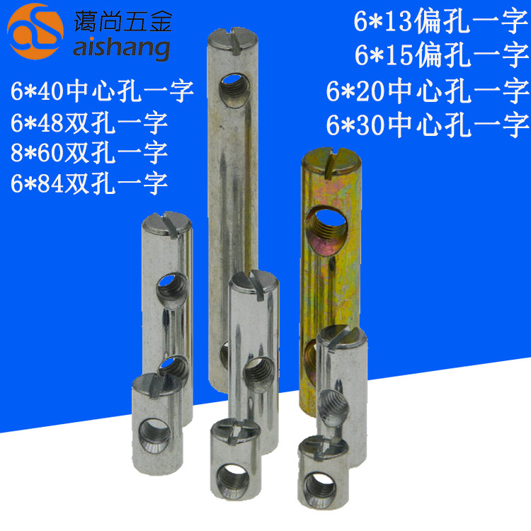 Aishang M6 cylindrical vertical and horizontal hammer head word double-hole nut bookcase children's bed furniture hardware connection accessories