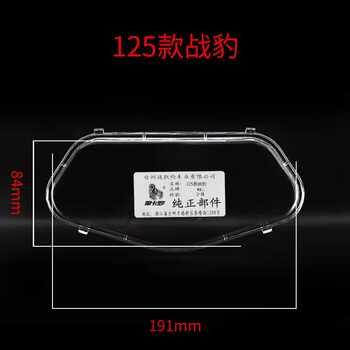 War Leopard Electric Motorcycle Instrument Housing Code Meter Cover Transparent Odometer Housing Cover Lcd Display Cover