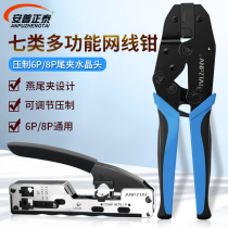 Multi-function connection over five six seven and eight types of shielded net wire crystal head with tail clamp stripping cutter pressure tool net wire pliers