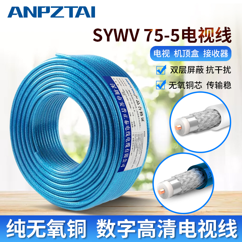 SYWV75-5 shielded connection pure oxygen-free copper signal closed circuit coaxial high-definition digital TV line 50 100 meters