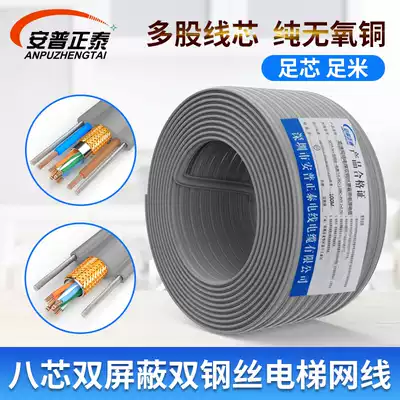 Ampu Super five types of shielded 8-core oxygen-free copper POE surveillance camera lens with power supply Double steel wire national standard elevator network route