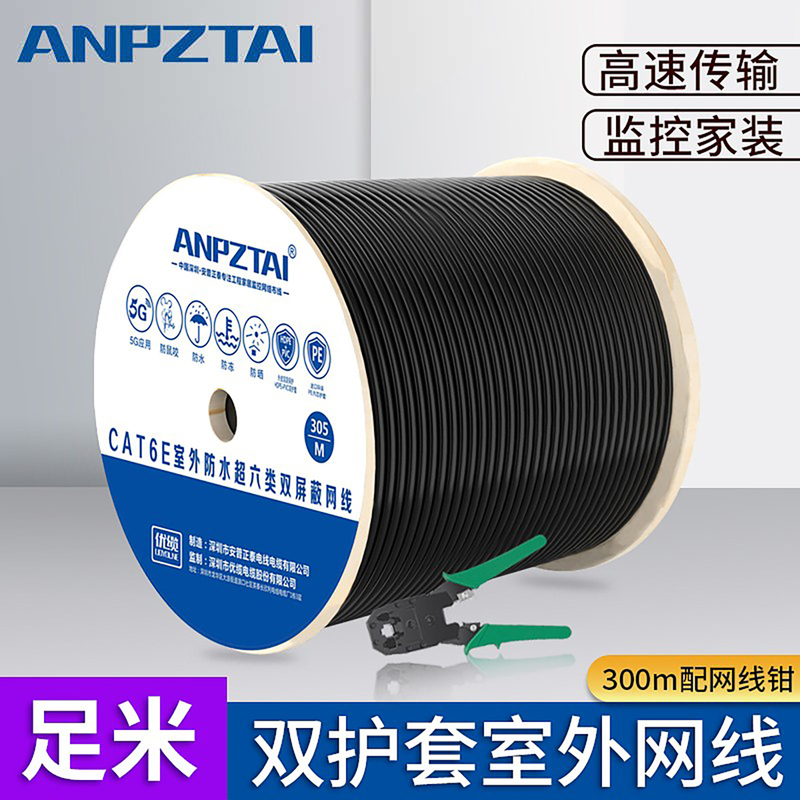 Amp 8-Core Pure Oxygen-Free Copper Poe Monitoring Cat5E/Cat6 Gigabit Sun-Resistant, Water-Resistant, Double-Shielded Outdoor Network Cable 