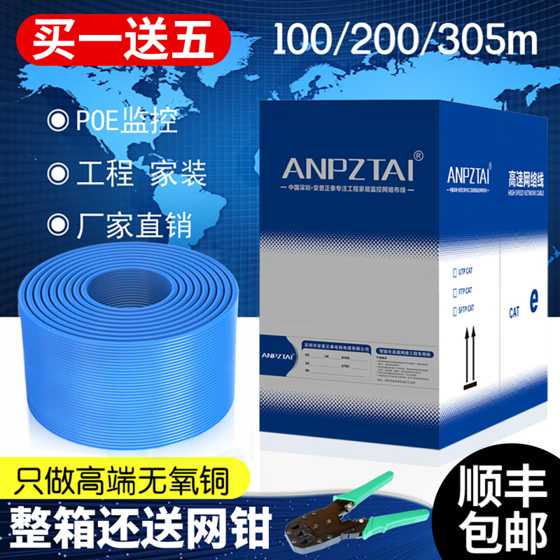 Anpu High-Speed Category 5E/6 Pure Oxygen-Free Copper Poe Monitoring Indoor/Outdoor Double-Shielded Gigabit Network Cable for Home Use, Full Box