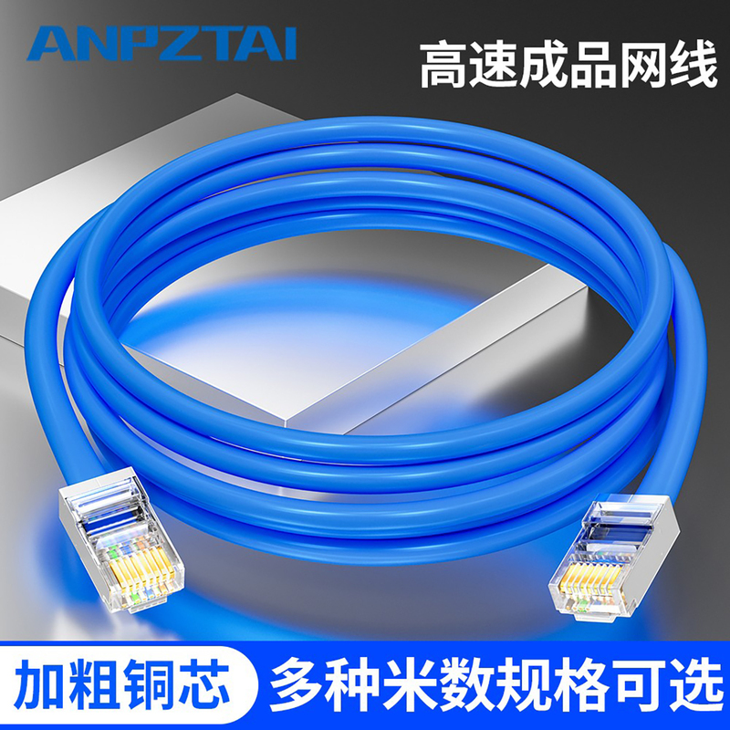 Category 5, 6, 7, 8 Double-Shielded Poe Monitoring Computer Router Oxygen-Free Copper Indoor and Outdoor High-Speed Finished Network Cable