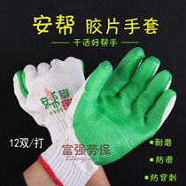 Special labor insurance gloves Film gloves Anbang line glue Green dip glue Anti-cut non-slip wear-resistant protective gloves