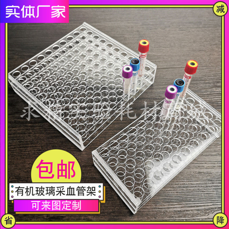 有机玻璃亚克力采血管架2 3 5 10ml生化管架50 100孔血常规试管架