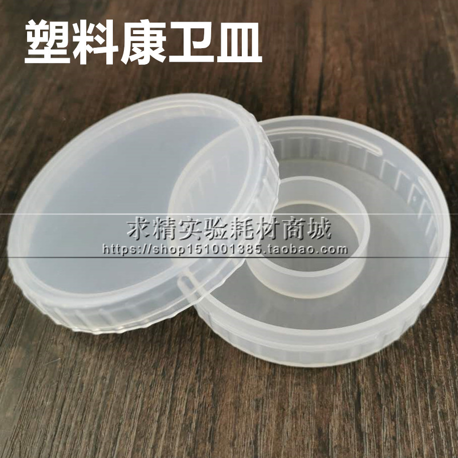 塑料康卫皿90mm 扩散皿 螺旋盖密封培养皿 替代玻璃康卫皿