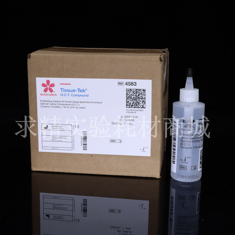 原装 SAKURA樱花 4583 OCT冷冻包埋剂 冰冻切片包埋剂 118ml