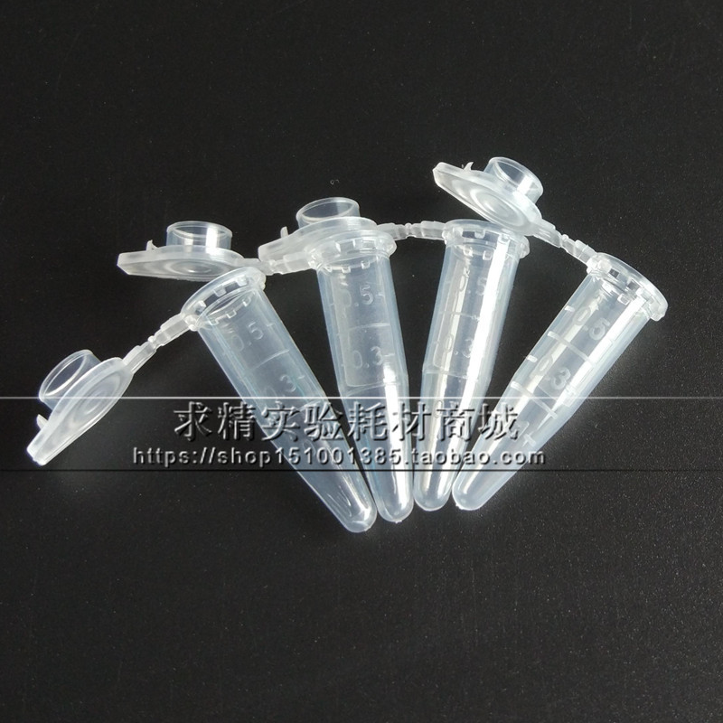 厂家直销 0.5ml离心管 PCR管 EP管 样品管 连盖尖底 1000支/包