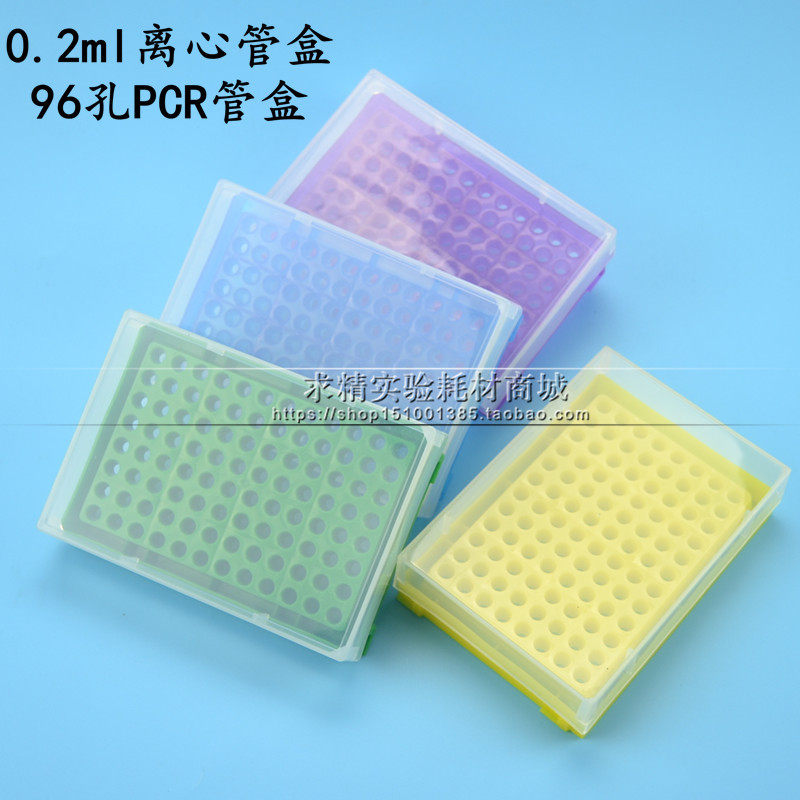塑料96孔PCR管盒0.2ml离心管盒 架 冻存盒ep管盒厂家直销可高温