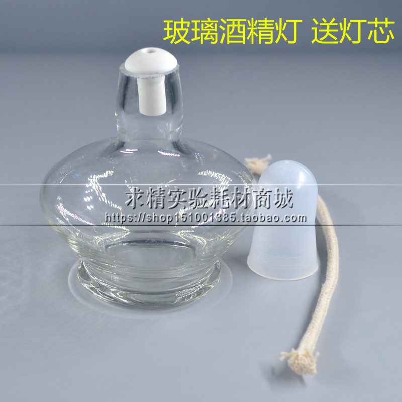 加厚 玻璃酒精灯150毫升 250ML ( 含灯芯、灯盖 )