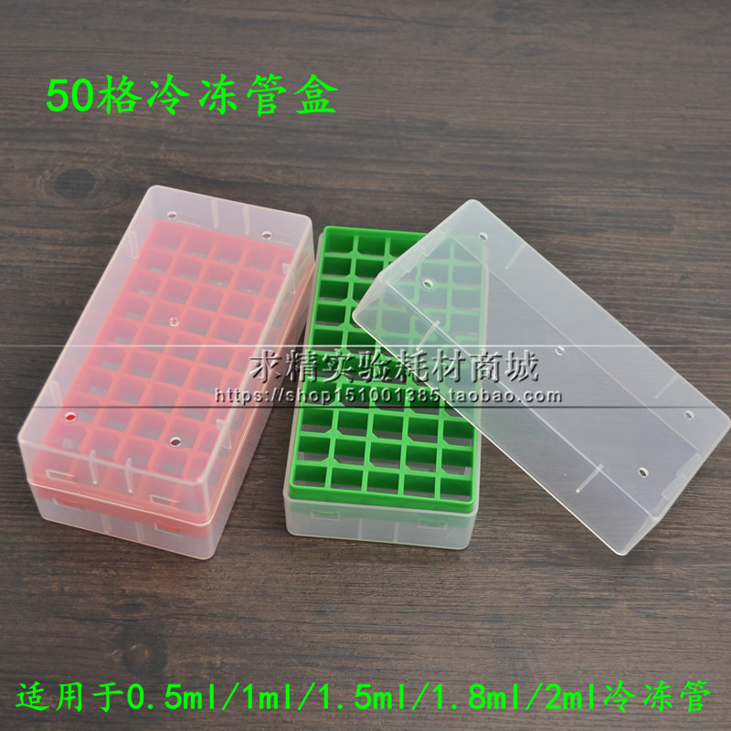 50格冻存盒 50孔冷冻盒 0.5ml 1ml 1.5ml 1.8ml 2ml冷冻管盒