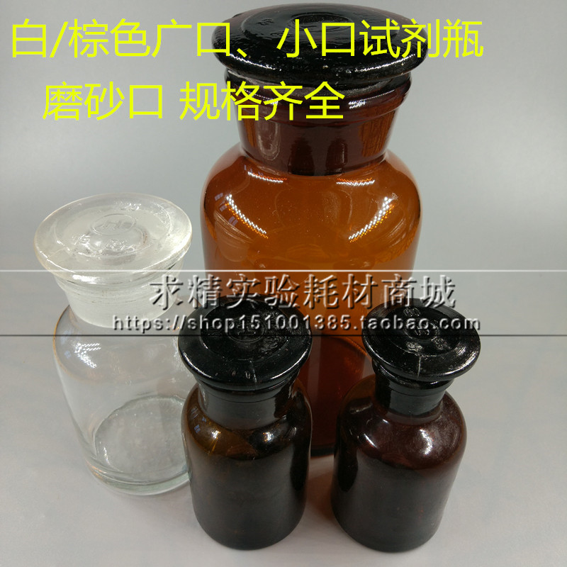 透明/棕色玻璃广口试剂瓶 白 棕大小口样品瓶 避光化工瓶 可开票