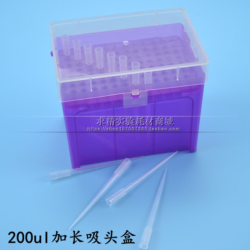 96孔200ul加长吸头盒仿进口 移液器加长枪头盒尖吸嘴tip头盒