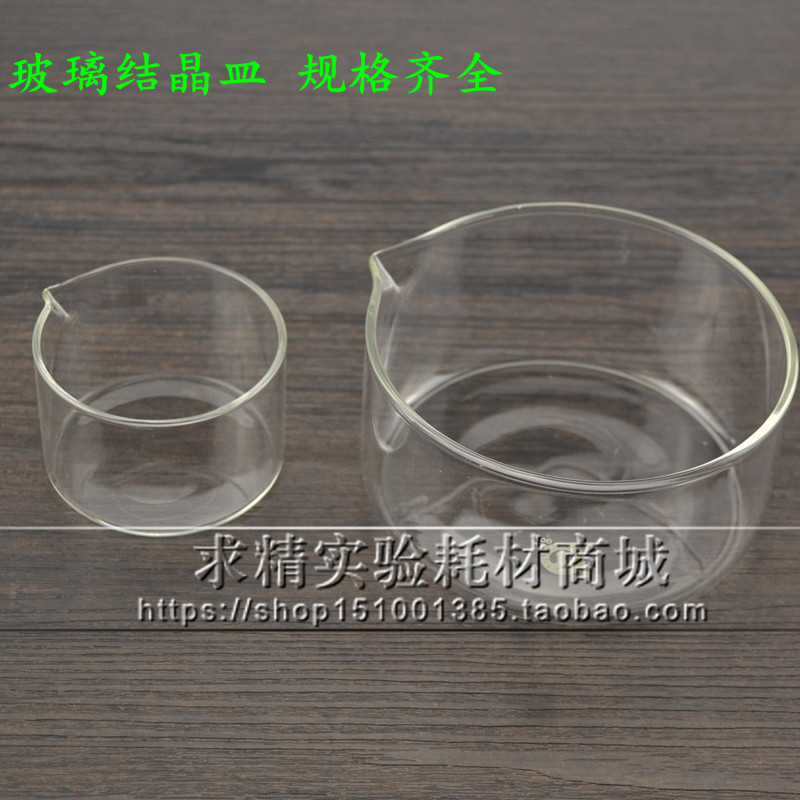 加厚高硼硅玻璃结晶皿 具嘴 圆皿60/90/100/120/150/180mm