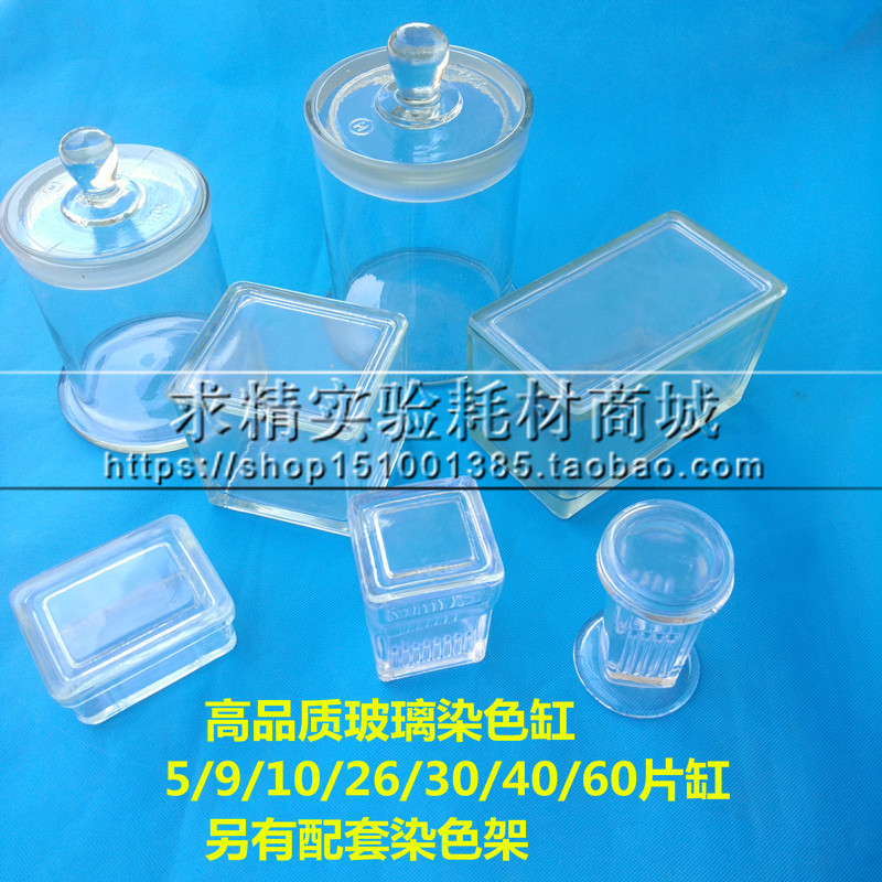 5/9/10/26/30/40/60片装载玻片层析切片玻璃染色缸 染色架 立卧式