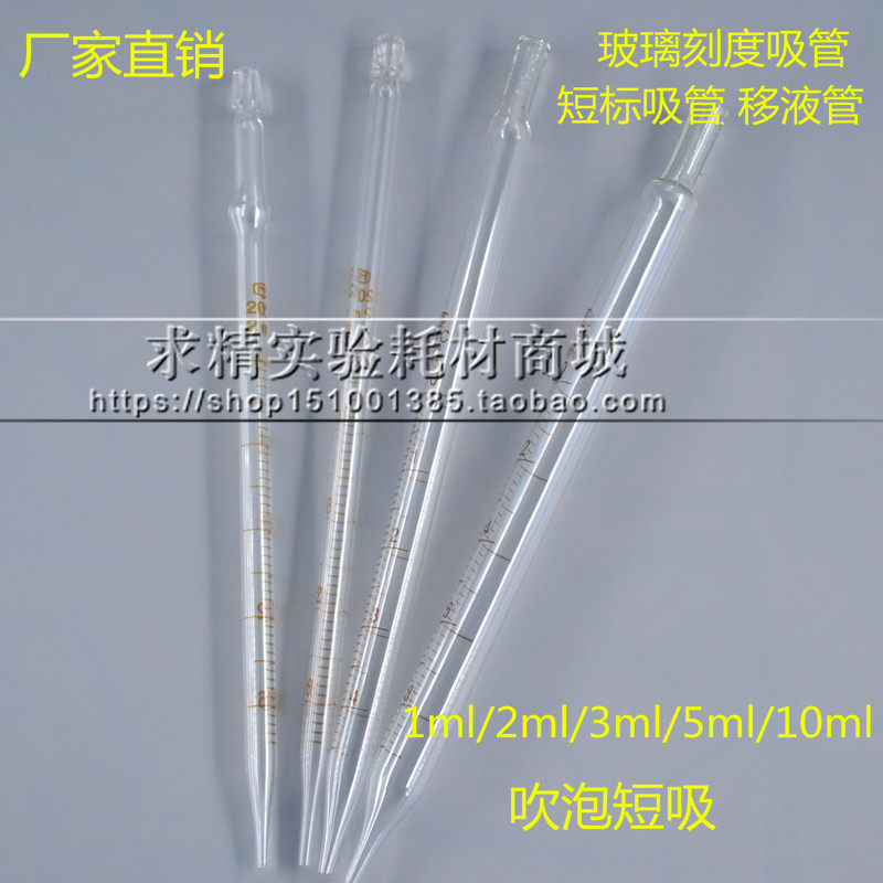 玻璃刻度吸管1ml 2ml 3ml 5ml 10ml刻度吹泡滴管移液管短吸长20cm