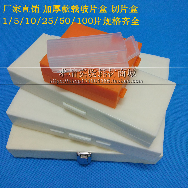 10/12/25/50/100片载玻片盒病理切片 玻片盒 加厚款 耐摔 可开票