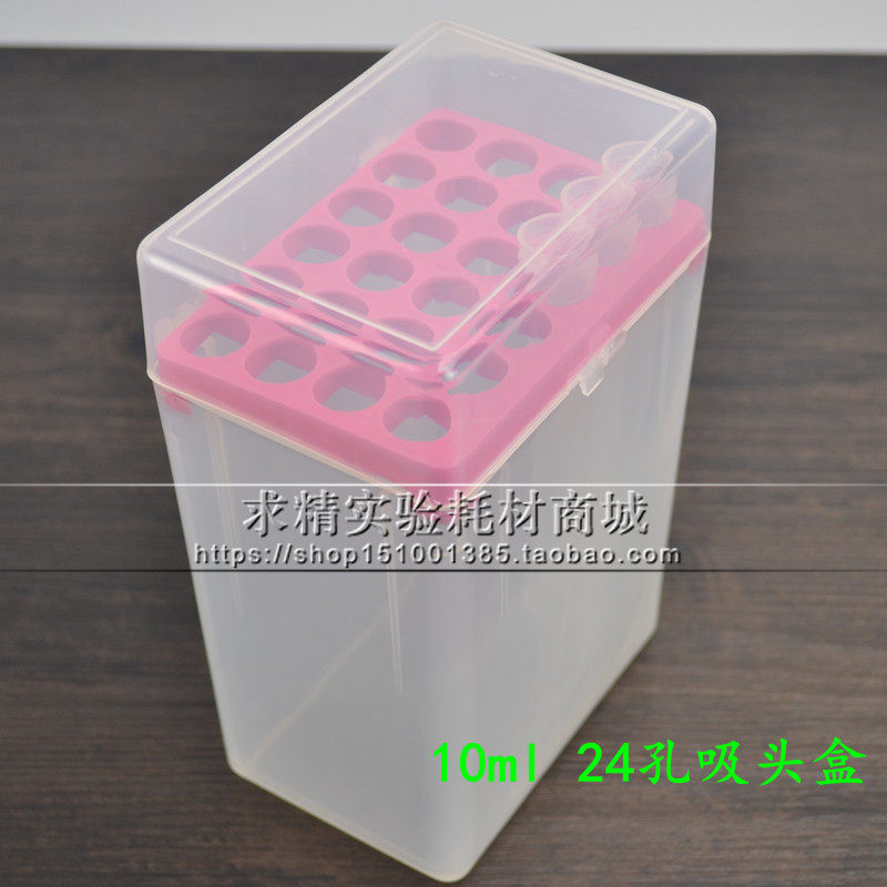 10ml 24孔移液器吸头盒 枪头盒 吸嘴盒 tip头盒 可高温高压灭菌