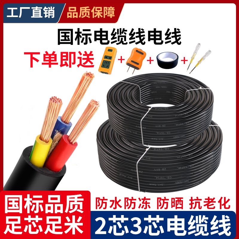 国家標準電線三相ケーブル2芯3芯1.01.52.54平方屋外家庭用2芯電力被覆電線