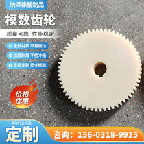 Nylon gear nylon module gear POM straight tooth precision plastic gear helical gear manufacturer