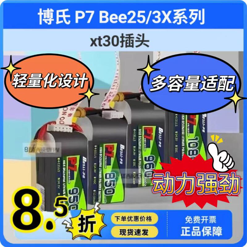 Recommended Battery for Bose P7 850Mah/950Mah/960Mah/1080Mah/Bee25 Master3X Recommended Battery for Bose P7 850Mah/950Mah/960Mah/1080Mah/Bee25 Master3X