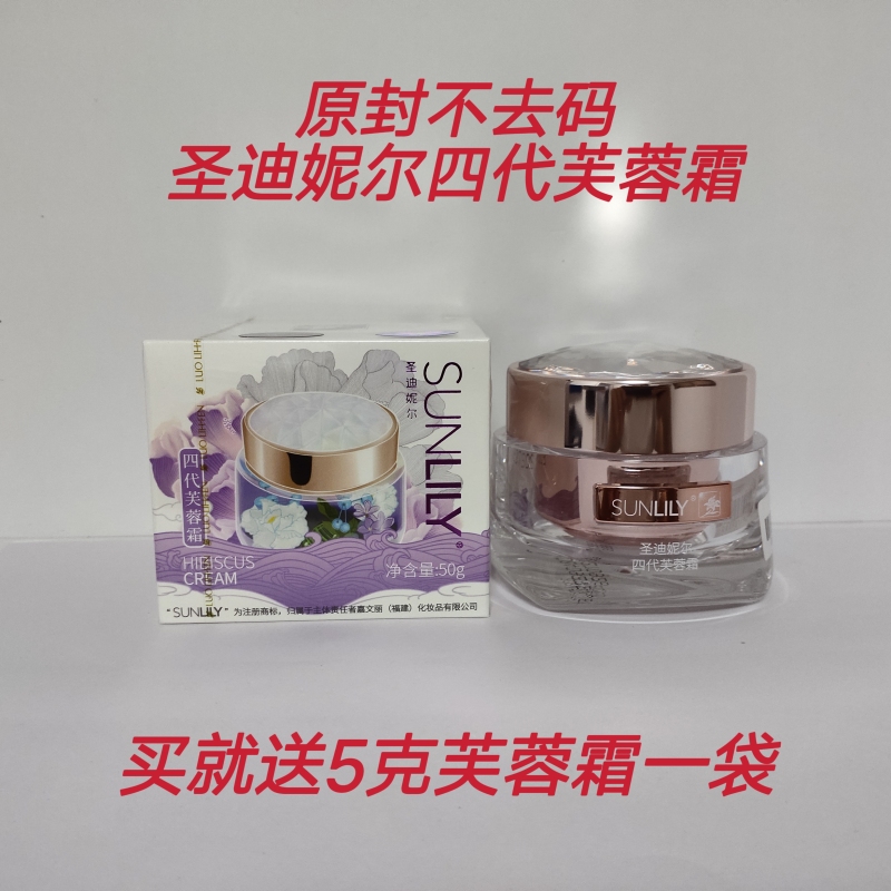 Original Code: Luolifen Shengdiniel Fourth Generation Hibiscus Cream 50g Bottled Face Cream, Hydrating and Repairing, Same as Used in Beauty Salons