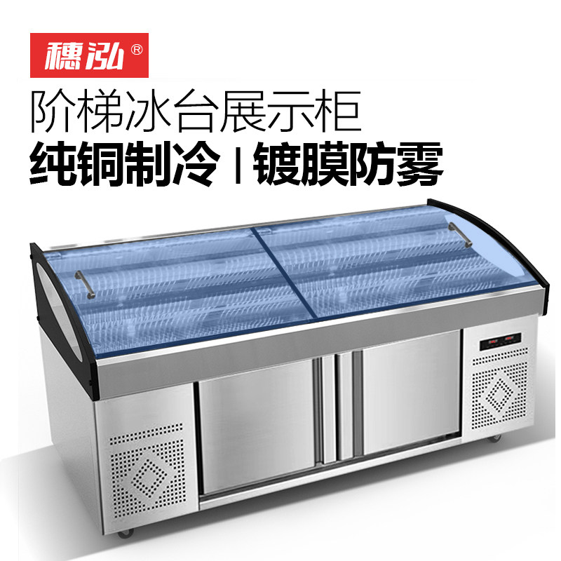 Suihong (Tread) two or three ladder ice table display cabinet open stall barbecue seafood refrigerated commercial dual temperature a la carte cabinet