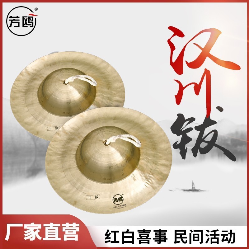 Fang'ou gong drum big brass cymbal Rao Han chuan cymbals small cymbals Sichuan opera big head cymbal dance lion waist drum percussion instrument
