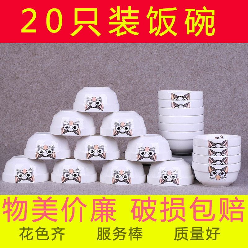 20 bowls household eating bowls Chinese rice ceramic bowls single combination cute small soup bowl set set