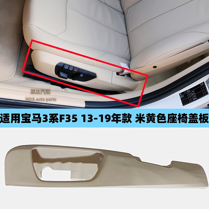 Suitable for Bmw 3 Series F35 Seat Trim Panel 320 Control Panel 318 Switch Cover 330 Decorative Cover 316I328