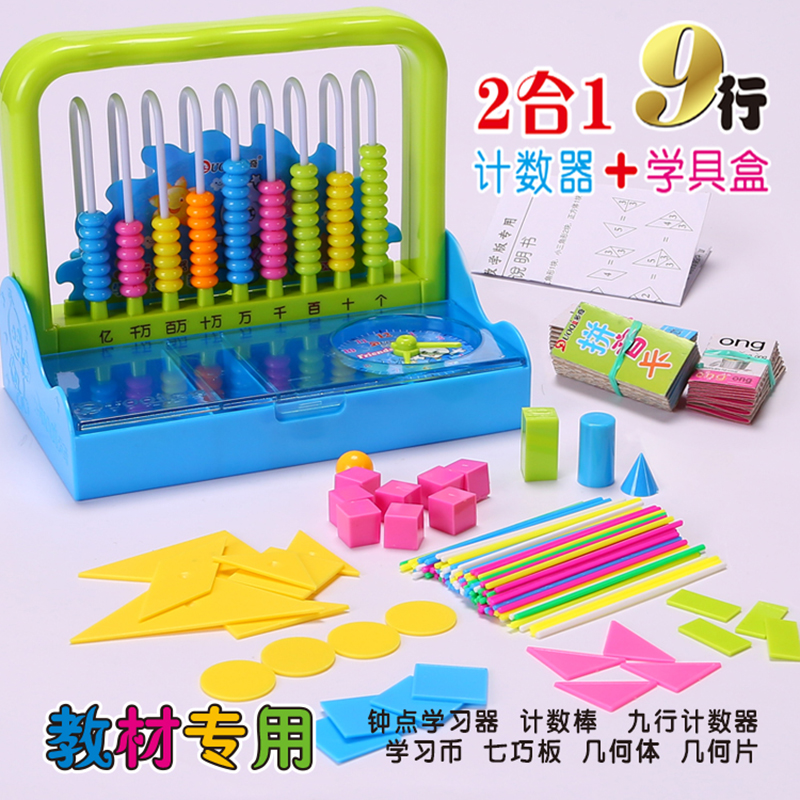 Doki 8218 multi-function 2-in-1 teaching aid box 9-line counter student textbook set