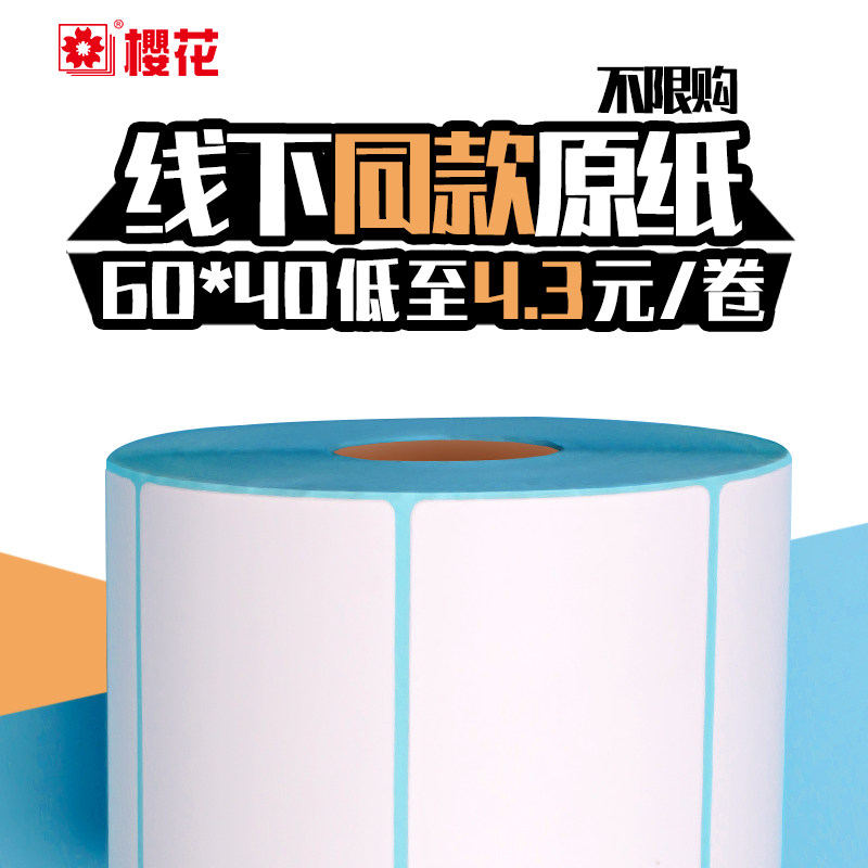 Cherry blossom triple anti-heatproof label paper 60 40 40 30 50 70 80 80 90 100x100 adhesive photocopy paper merchandise barcoding sticker anti-water mark paper price sticker supermarket