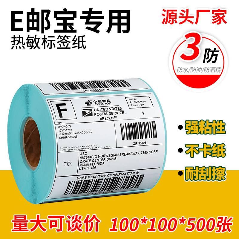 Sakura Three-Proof Thermal Label Paper Printing Paper Full Box Self-Adhesive 40X30 60X40 80X100 Supermarket Weighing Paper Price Electronic Scale Barcode E-Mail Express Sticker Self-Adhesive Barcode Sticker