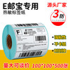 Sakura Three-Proof Thermal Label Paper Printing Paper Full Box Self-Adhesive 40X30 60X40 80X100 Supermarket Weighing Paper Price Electronic Scale Barcode E-Mail Express Sticker Self-Adhesive Barcode Sticker