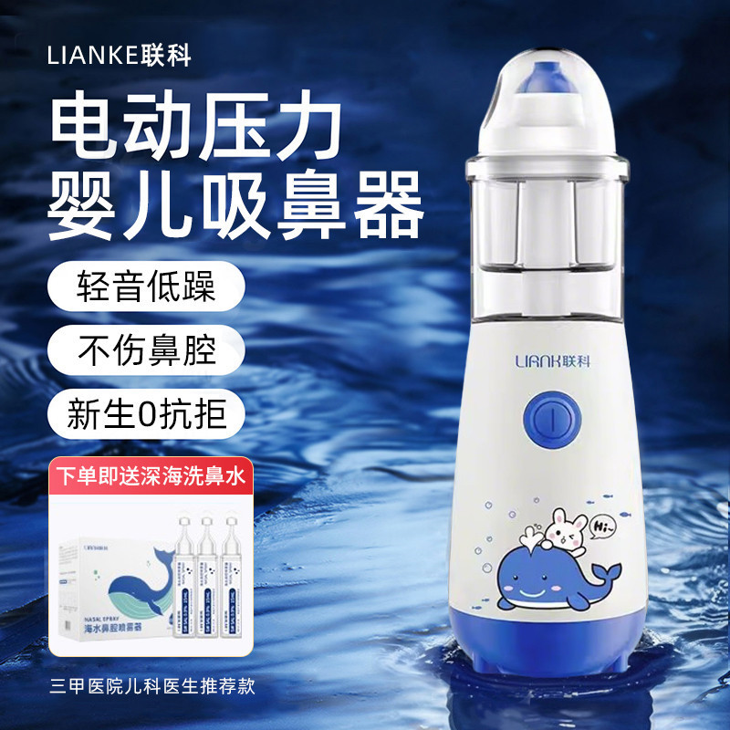 Lianke Baby Electric Medical Nasal Aspirator for Infants and Newborns, Special for Children with Runny Nose, Hospital-Grade Negative Pressure