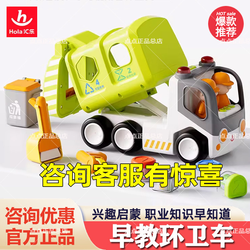 Hui Le Early Education Garbage Truck Toy Electric Children's Car Simulation Model Large Electric Educational Toy Garbage Truck