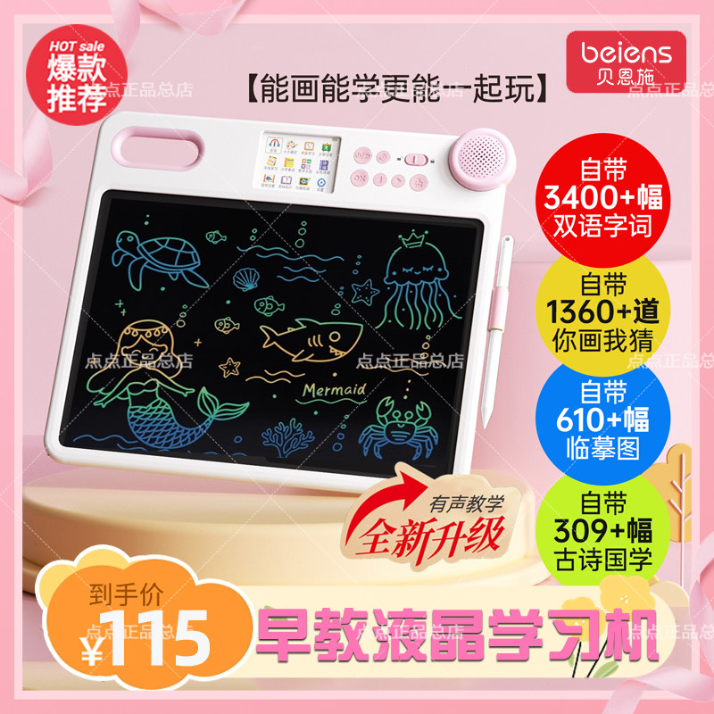 Beensh LCD描画ボードは、赤ちゃんの絵の指導と練習のための機械であり、中国語の慣用句、ピンイン、文字認識をインテリジェントに学習します。