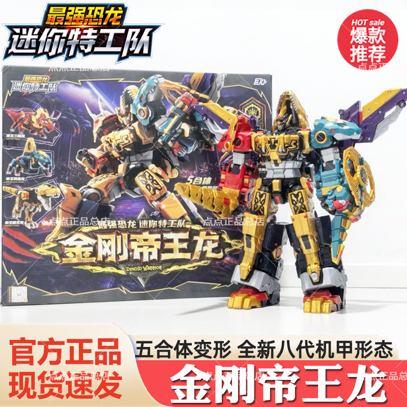 Mini Agent Team 8's Strongest Dinosaur King Kong T-Rex Combined Transforming Robot Toy Dinosaur Emperor for Boys