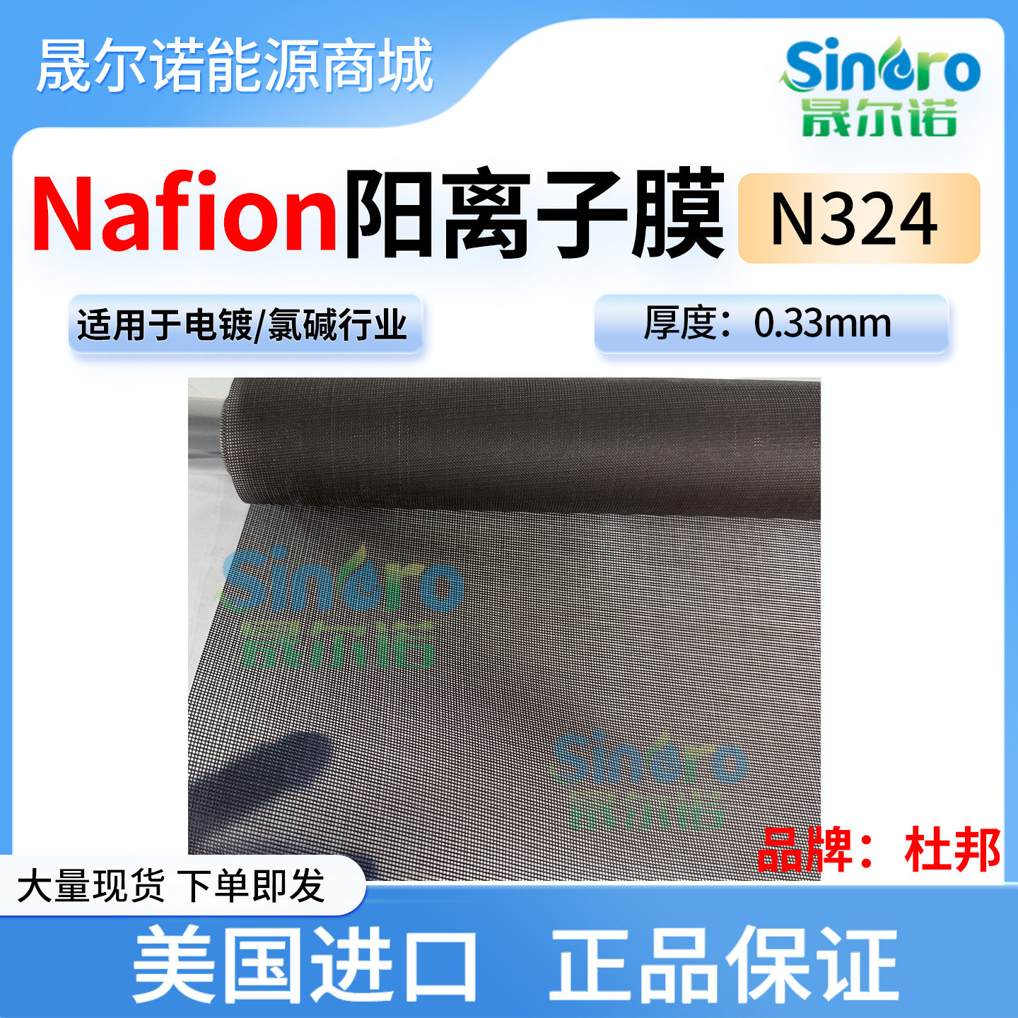 杜邦全氟磺酸阳离子膜nafion膜 N324 氯碱 电镀等用膜