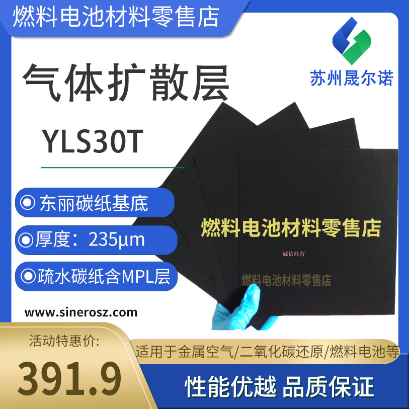 Fuel cell gas diffusion layer Toray carbon paper substrate YLS30T YLS25 YLS30 YLS35 Conductive