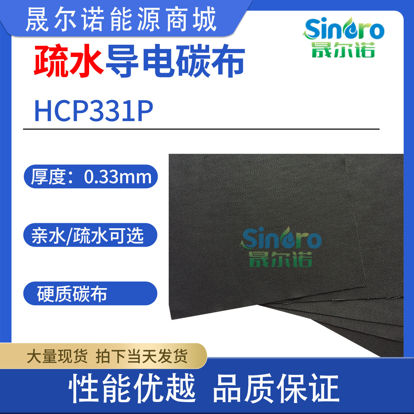 硬质导电亲水碳布 有支撑性河森HCP331N HCP330P 亲水疏水可选