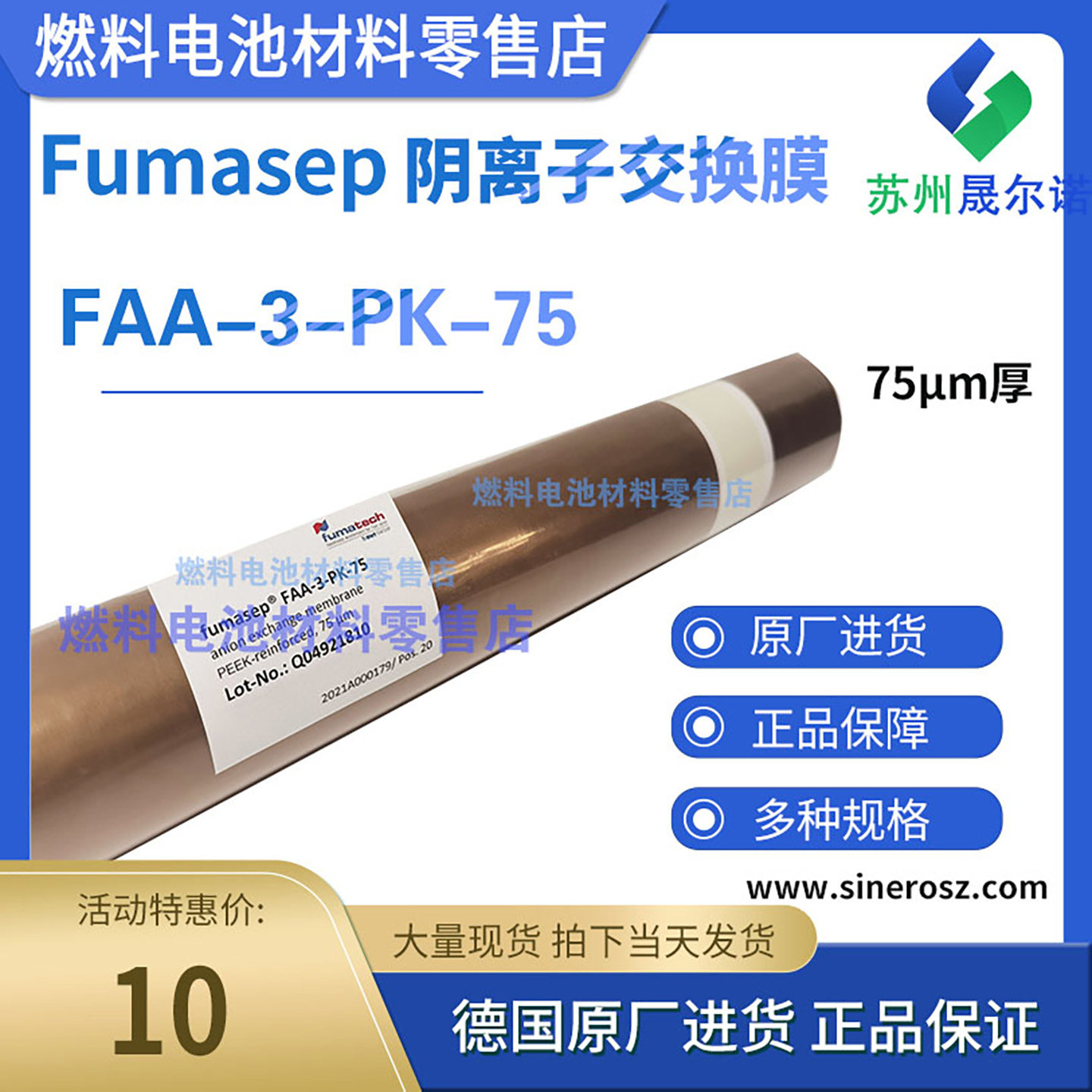 Fumasep 阴离子交换膜 FAA-3-PK-75  75微米厚 离子交换膜 德国