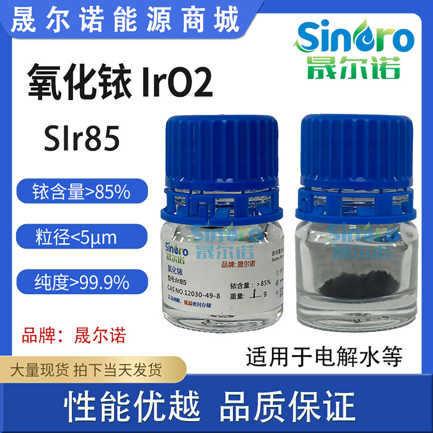 二氧化铱IrO2:解锁高效电解水与燃料电池新时代!-电池-淘宝好物网