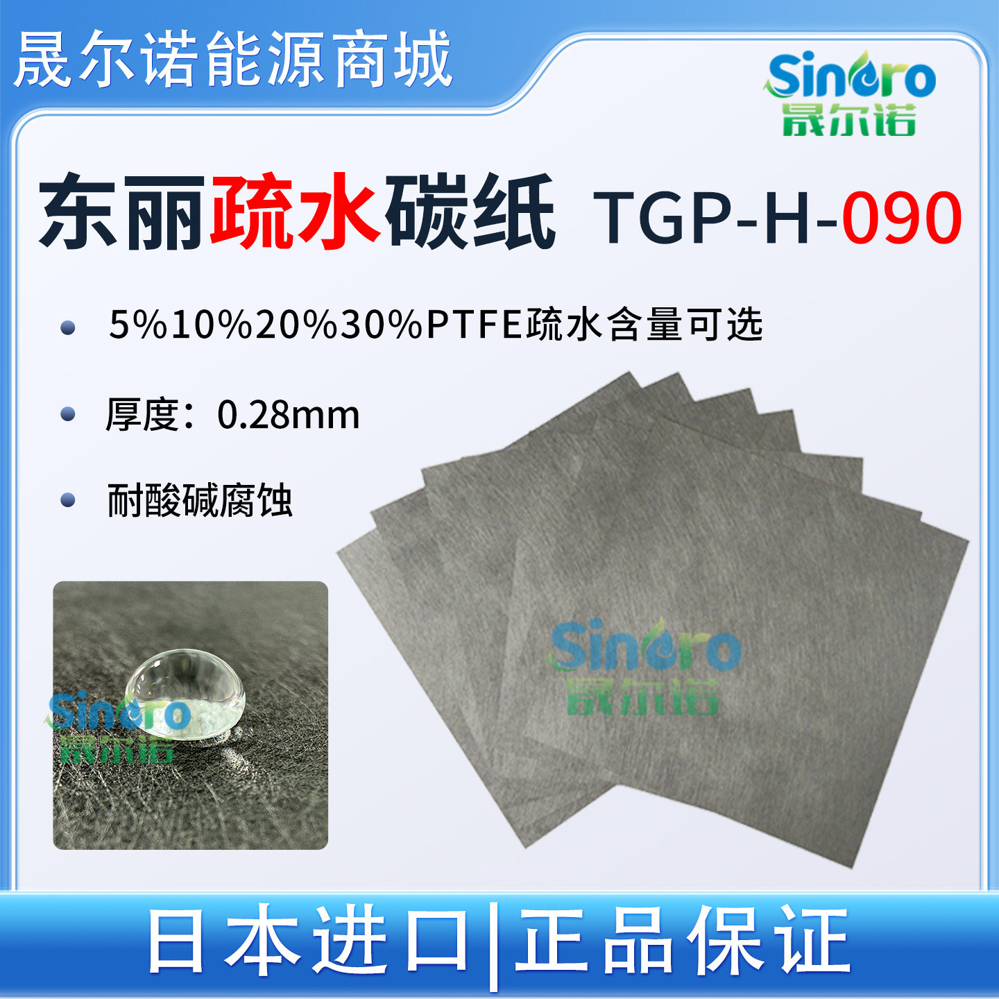 日本东丽碳纸TGP-H-090 Toray 5% 10%20%30%疏水碳纸0.27mm厚